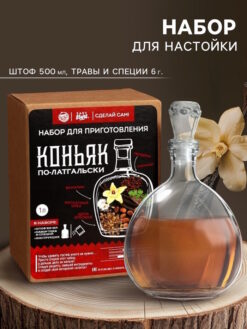 Набор для приготовления напитка "Коньяк по-латгальски", штоф 500 мл, специи, инструкция