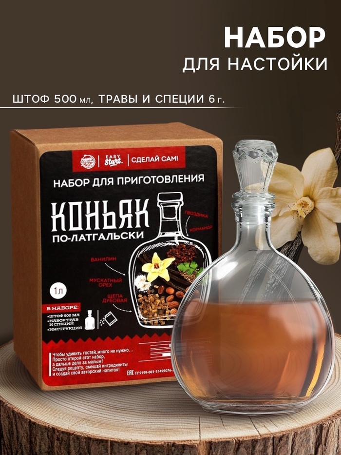 Набор для приготовления напитка "Коньяк по-латгальски", штоф 500 мл, специи, инструкция 2 nana.by Набор для приготовления напитка "Коньяк по-латгальски", штоф 500 мл, специи, инструкция