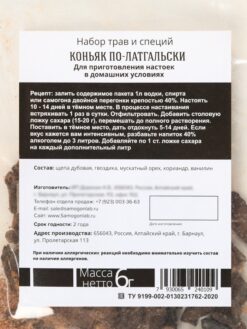 Набор для приготовления напитка "Коньяк по-латгальски", штоф 500 мл, специи, инструкция 8 nana.by Набор для приготовления напитка "Коньяк по-латгальски", штоф 500 мл, специи, инструкция — изображение 3