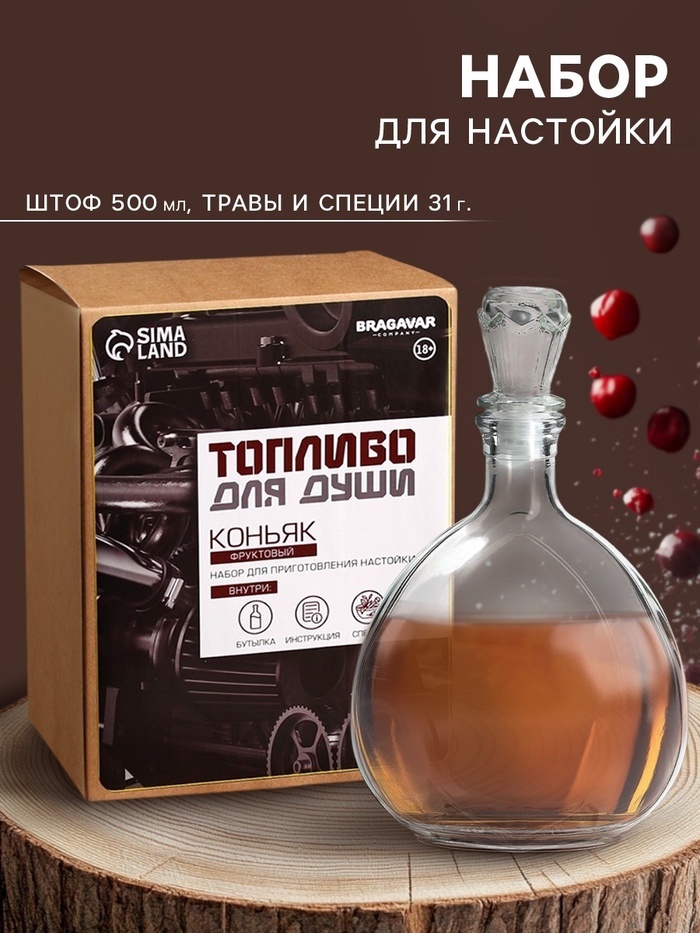 Набор для приготовления алкоголя "Топливо для души" коньяк фруктовый 2 nana.by Набор для приготовления алкоголя "Топливо для души" коньяк фруктовый