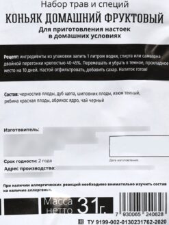 Набор для приготовления алкоголя "Топливо для души" коньяк фруктовый 9 nana.by Набор для приготовления алкоголя "Топливо для души" коньяк фруктовый — изображение 4