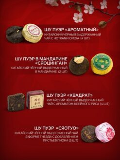 Чай Пуэр подарочный китайский «Ассорти», 11 видов 8 nana.by Чай Пуэр подарочный китайский «Ассорти», 11 видов — изображение 2