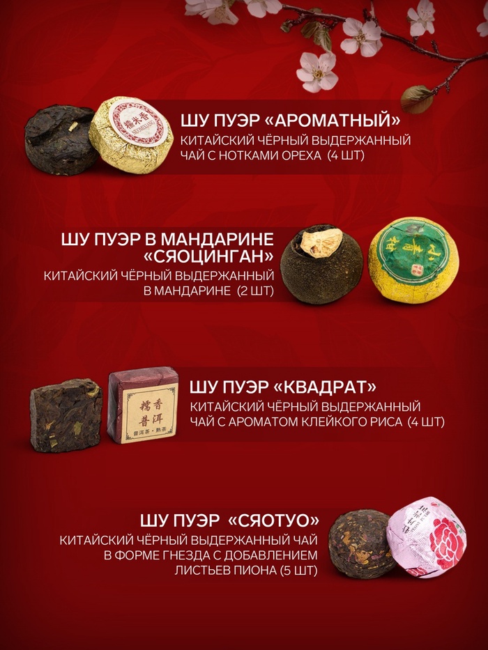 Чай Пуэр подарочный китайский «Ассорти», 11 видов 3 nana.by Чай Пуэр подарочный китайский «Ассорти», 11 видов — изображение 2