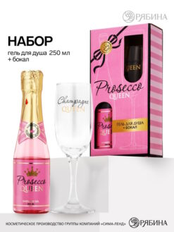 Подарочный набор Prosecco, гель для душа и бокал для шампанского, Чистое Счастье