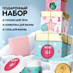 Подарочный набор URAL LAB, лосьон для тела, соль и бомбочка для ванны