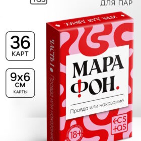 Игральные карты для пар «Марафон. Правда или наказание», 38 карт, 18+