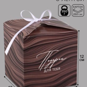 Коробка подарочная складная Gift, 12х12х12 см
