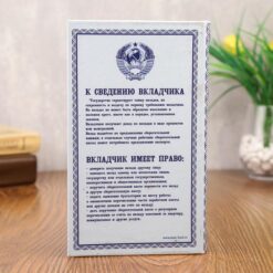 Сейф-книга "Сберегательная книжка" 10 nana.by Сейф-книга "Сберегательная книжка" — изображение 5