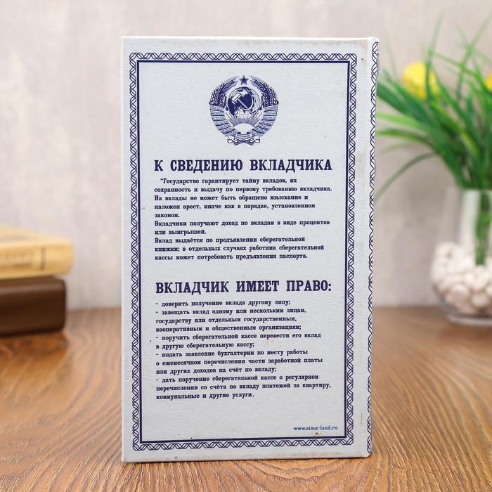 Сейф-книга "Сберегательная книжка" 6 nana.by Сейф-книга "Сберегательная книжка" — изображение 5