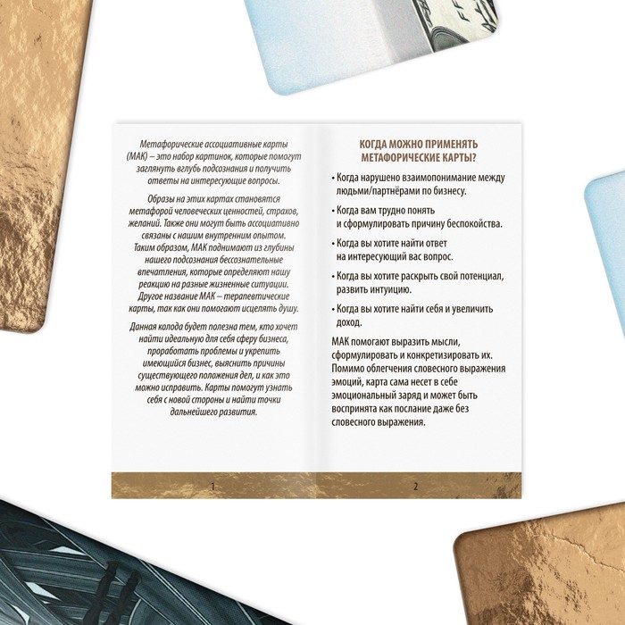Метафорические ассоциативные карты «ДЕНЬГИ», 50 карт (7х12 см), 16+ 5 nana.by Метафорические ассоциативные карты «ДЕНЬГИ», 50 карт (7х12 см), 16+ — изображение 4