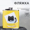 Фляжка «Антидепрессант», 210 мл nana.by Фляжка «Антидепрессант», 210 мл
