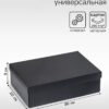 Коробка подарочная складная, упаковка, «Черная», 30х20х9 см