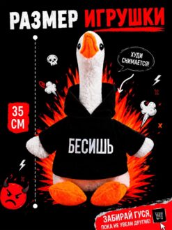 Мягкая игрушка «Гусь: Бесишь», 35 см — изображение 2