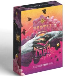 Таро «Будущее в твоих руках», 78 карт (6×11 см), 16+ — изображение 3