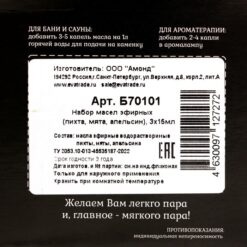 Масло эфирное «Мята. Апельсин. Пихта» косметический, 3 шт. по 15 мл — изображение 4