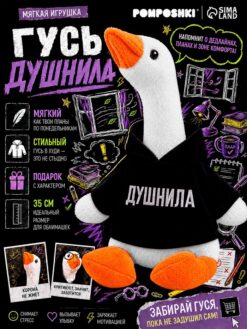 Мягкая игрушка «Гусь: Душнила», 35 см