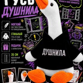 Мягкая игрушка «Гусь: Душнила», 35 см