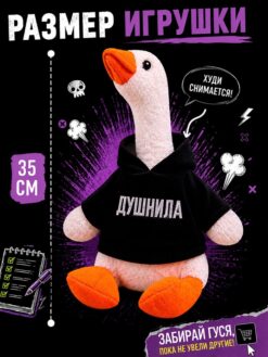 Мягкая игрушка «Гусь: Душнила», 35 см — изображение 2