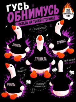Мягкая игрушка «Гусь: Душнила», 35 см — изображение 3