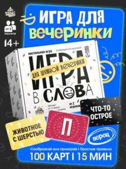 Настольная игра «Игра в слова», 100 карт, 14+