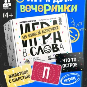 Настольная игра «Игра в слова», 100 карт, 14+