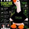 Мягкая игрушка «Гусь: Токсик», 35 см