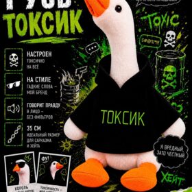 Мягкая игрушка «Гусь: Токсик», 35 см