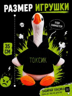 Мягкая игрушка «Гусь: Токсик», 35 см — изображение 2