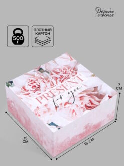 Коробка подарочная сборная, упаковка, «Present», 15х15х7 см
