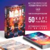 Метафорические ассоциативные карты «Подсказки вселенной», 50 карт (6х9 см), мини версия, 16+
