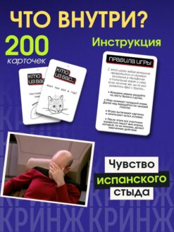 Настольная игра для вечеринки «Испанский стыд», 200 карт, 16+ — изображение 6
