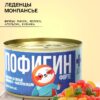 Монпансье в консервной банке «Пофигин»
