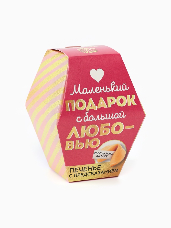 Печенье с предсказанием «С любовью», 1 шт. 2 nana.by Печенье с предсказанием «С любовью», 1 шт.