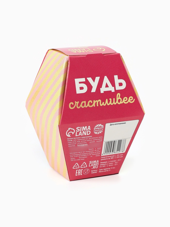 Печенье с предсказанием «С любовью», 1 шт. 4 nana.by Печенье с предсказанием «С любовью», 1 шт. — изображение 3