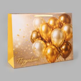 Пакет подарочный «Поздравляю», шары, XXL, 61х46х20 см