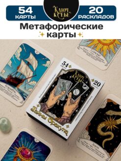 Большая колода Ленорман «Тайны Оракула», 54 карты