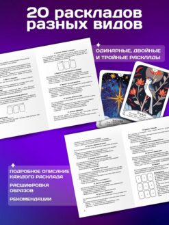 Большая колода Ленорман «Тайны Оракула», 54 карты — изображение 4
