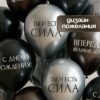 Воздушные шары латексные 12" «С днём рождения. Ты - сила », 5 шт.