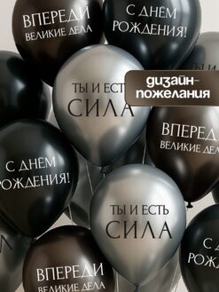 Воздушные шары латексные 12" «С днём рождения. Ты - сила », 5 шт.