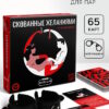 Игра для пар «Скованные желанием», 65 карт, 18+