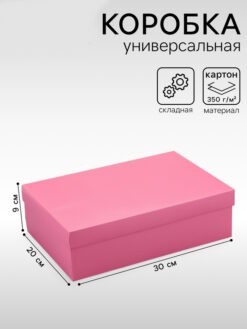 Коробка подарочная складная, упаковка, «Розовая», 30х20х9 см