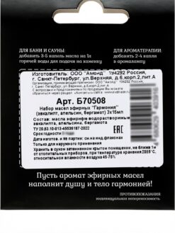 Набор масел эфирных «Гармония»: эвкалипт, апельсин, бергамот, 3х15 мл — изображение 4