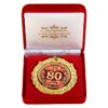 Медаль в бархатной коробке "80 лет"