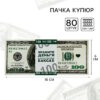 Пачка купюр "100$"