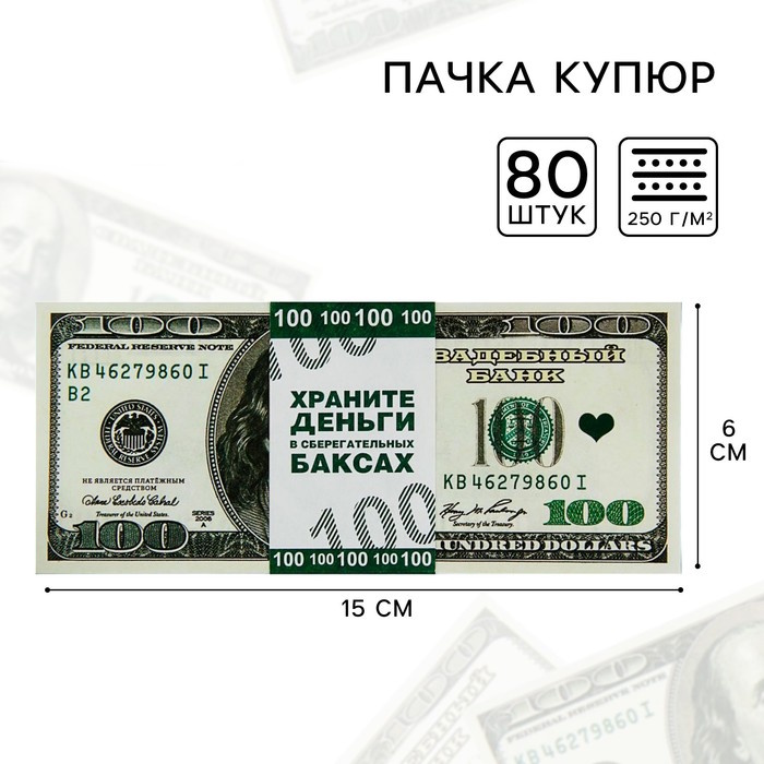 Пачка купюр "100$" 2 nana.by Пачка купюр "100$"