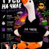 Мягкая игрушка «Гусь: На чиле на расслабоне», 35 см