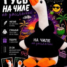 Мягкая игрушка «Гусь: На чиле на расслабоне», 35 см