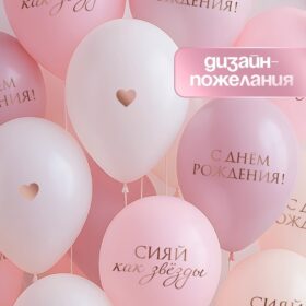Воздушные шары латексные 12" «Сияй, как звёзды», 5 шт.